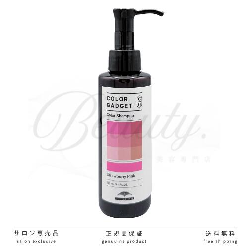 【正規品】 ミルボン カラーガジェット カラーシャンプー ストロベリーピンク 150mL シャンプー ヘアカラー カラーケア ブリーチ 毛 ハイトーン ピンクシャンプー