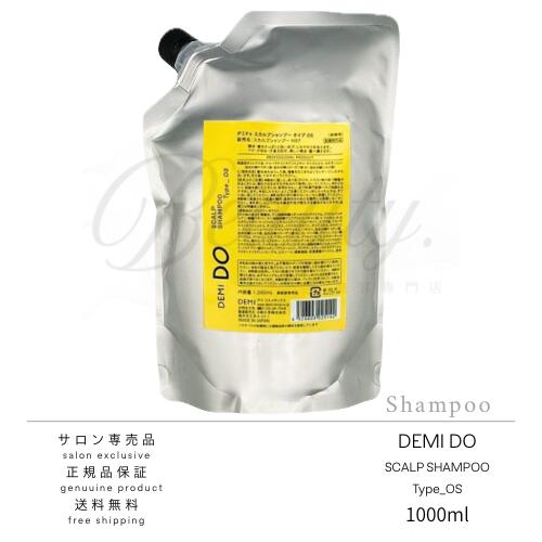 楽天市場】デミドゥ スカルプシャンプー タイプos 1000ml(詰替)の通販