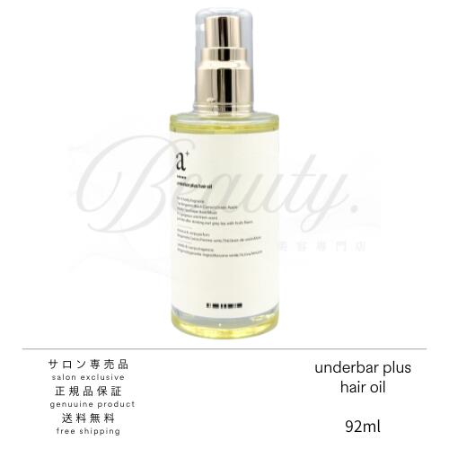  アンダーバープラス ヘアオイル 92ml スタイリングオイル underbar plus hair oil マルチオイル アウトバス トリートメント ハンド ボディオイル スタイリング 植物由来 濡れ髪