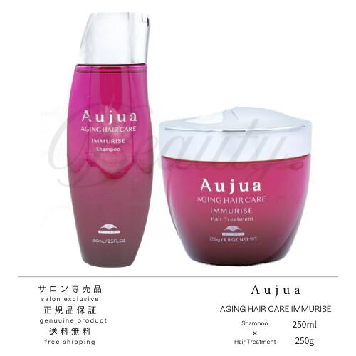 【正規品】 ミルボン オージュア イミュライズ シャンプー 250ml イミュライズ トリートメント 250g セット Aujua IM