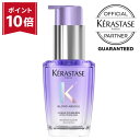ケラスターゼ オイル ハイトーン ブリーチ毛 お試し 旅行用 ヘアオイル オイルトリートメント まとまる ダメージ補修 洗い流さないトリートメント 保湿 枝毛 切れ毛 紫 パープル KERASTASE ユイル シカエクストリーム R 30ml サロン専売 送料無料