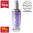 ケラスターゼ オイル ハイトーン ブリーチ毛 ヘアオイル オイルトリートメント まとまる ダメージ補修 洗い流さないトリートメント 保湿 枝毛 切れ毛 紫 パープル KERASTASE ユイル シカエクストリーム R 75ml サロン専売 送料無料 ギフト プレゼント