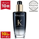 【P10倍&最大10%オフクーポン】ケラスターゼ オイル クロノロジスト ヘアオイル オイルトリートメント まとまる ダメージ補修 洗い流さないトリートメント 保湿 枝毛 切れ毛 ツヤ 艶 黒 ブラック KERASTASE ユイル サロン専売 送料無料