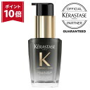 ケラスターゼ オイル ヘアオイル お試し 旅行用 オイルトリートメント まとまる ダメージ補修 洗い流さないトリートメント 保湿 枝毛 切れ毛 ツヤ 艶 黒 ブラック KERASTASE ユイル クロノロジスト N 30ml サロン専売 送料無料