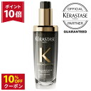 ケラスターゼ オイル ヘアオイル オイルトリートメント まとまる ダメージ補修 洗い流さないトリートメント 保湿 枝毛 切れ毛 ツヤ 艶 黒 ブラック KERASTASE ユイル クロノロジスト N 75ml サロン専売 送料無料 ギフト プレゼント