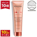 【P10倍&最大10%オフクーポン】ケラスターゼ ヘアミルク 洗い流さないトリートメント フルイダリスト テルミック アウトバス くせ毛向け 癖毛 まとまる ダメージ補修 保湿 枝毛 切れ毛 ツヤ 艶 オレンジ KERASTASE ディシプリン サロン専売 送料無料