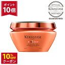 【P10倍&最大10%オフクーポン】ケラスターゼ ヘアマスク オレオ リラックス くせ毛 癖毛 まとまる ダメージ補修 ヘアマスク トリートメント 潤う まとまる 集中補修 集中ケア オレンジ KERASTASE ディシプリン サロン専売 送料無料