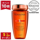 【ポイント10倍+5%OFFクーポン】ケラスターゼ くせ毛 癖毛 ダメージ補修 ダメージケア 頭皮 スカルプ ボトル シャンプー オレンジ KERASTASE ディシプリン バン オレオ リラックス 250ml サロン専売