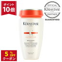 【ポイント10倍+5%OFFクーポン】ケラスターゼ ダメージ補修 シャンプー パサつき 乾燥 毛先 潤い ダメージケア ヘアケア オレンジ KERASTASE ニュートリティブ バンサテン R 250ml サロン専売 美容室専売 ギフト