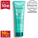 【P10倍&最大10%オフクーポン】ケラスターゼ カラーケア パーマケア ダメージ補修 傷んだ髪 ヘアミルク 洗い流さないトリートメント KERASTASE レジスタンス エクステンショニスト テルミック 150ml 緑 みどり グリーン サロン専売 送料無料