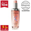 【ポイント10倍+5%OFFクーポン】ケラスターゼ 洗い流さないトリートメント ヘアオイル カラーヘア ヘアカラー 色持ち ダメージ補修 保湿 枝毛 切れ毛 ピンク KERASTASE クロマアブソリュ ユイル シカグロス 75ml サロン専売 ギフト