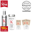 【P10倍&最大10%オフクーポン】ケラスターゼ プルミエール プレトリートメント&シャンプーセット シャンプー リートメント 枝毛 切れ毛 ツヤ つや 艶 ダメージ補修 美容室専売 KERASTASE サロン専売 送料無料 ギフト プレゼント 試供品 限定セット(4)