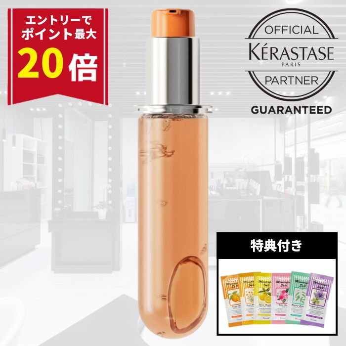 【数量限定バスソルト付き】ケラスターゼ 洗い流さないトリートメント ヘアオイル くせ毛 癖毛 オイルトリートメント まとまる ダメージ補修 保湿 枝毛 切れ毛 オレンジ KERASTASE ディシプリン フルイド オレオリラックス R 75ml レフィル 詰め替え サロン専売