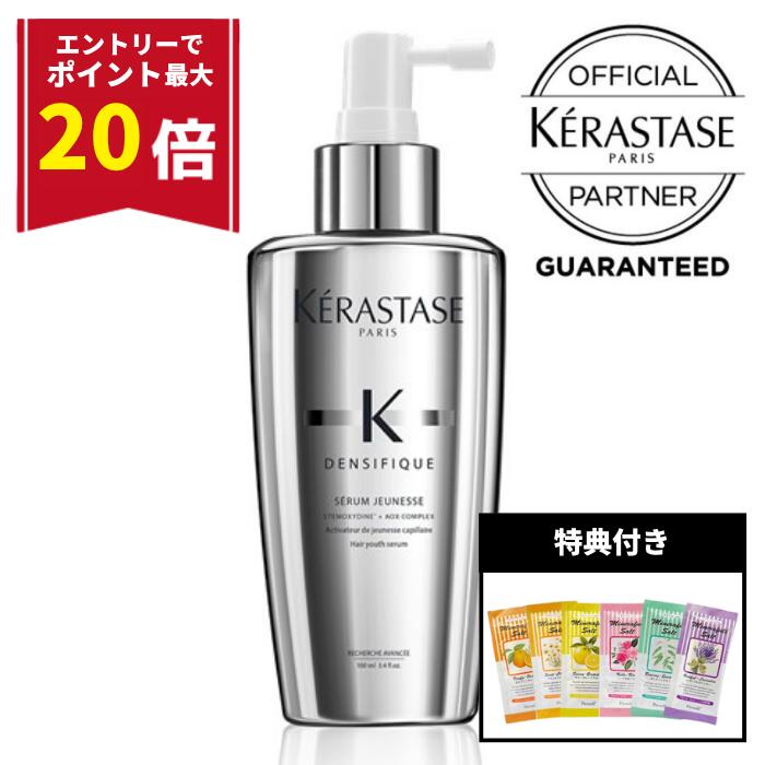 【エントリーで最大P20倍!!数量限定特典付】ケラスターゼ ボリュームアップ 洗い流さないトリートメント スカルプ 頭皮ケア ヘアケア ふんわり エイジングケア KERASTASE デンシフィック アドジュネス 100ml サロン専売 ギフト 美容室専売