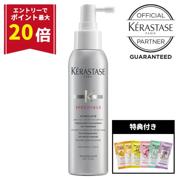 【エントリーで最大P20倍!!数量限定特典付】ケラスターゼ 洗い流さないトリートメント スカルプ スキャルプ 頭皮ケア ヘアケア KERASTASE スペシフィック スティミュリスト (医薬部外品) 125ml サロン専売 ギフト 美容室専売
