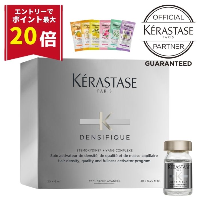 【エントリーで最大P20倍!!数量限定特典付】ケラスターゼ スカルプ 頭皮 ケア ボリュームアップ エイジング ふんわり KERASTASE デンシフィック ヘアデンシティープログラム Y 6ml×30本 サロン専売 美容室専売