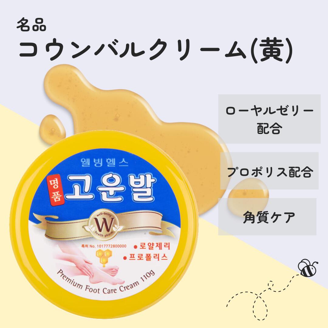 【1個 送料無料】コウンバルクリーム 黄 100g【韓国正規品】コウンバル で ガサガサ かかとケア ! コウンバル かかとクリーム コウンパル かかと ひび割...