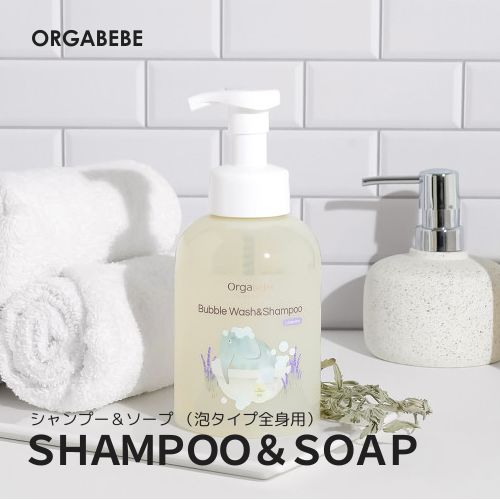【ORGABEBE オガベベ】オーガニック ベビー シャンプー ママ ベビー ソープ 泡 シャンプー 天然成分100% 新生児 シャンプー 赤ちゃん ベビー全身シャンプー ベビー全身泡ソープ ベビーボディソープ 全身 洗える シャンプー ヴィーガン シャンプー