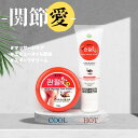 【送料無料】コウンバル 関節愛 スポーツマッサージクリーム ホット&クールタイプ 2種セット【韓国正規品】 血流改善 肩こり解消 腰痛 改善 ストレス解消 疲労...