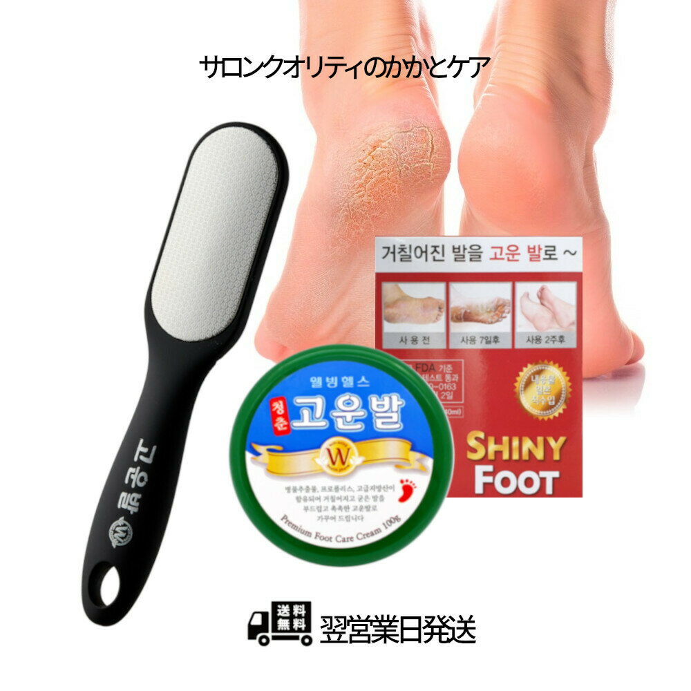 コウンバル かかと角質ケア3点セット【 フットファイル＋シャイニーフット＋コウンバルクリーム 緑 】シカ＆プロポリス配合 / かかとガサガサ フットクリーム 尿素 角質除去 保湿 角質 角質ケア ひび割れ かかとやすり