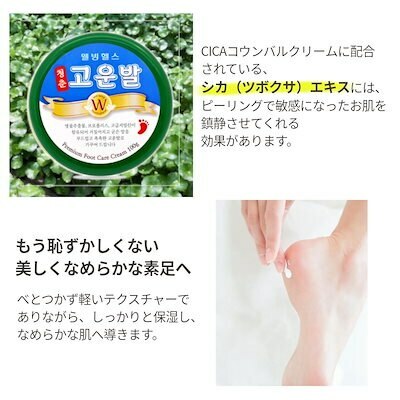 【日本で化粧品登録済】コウンバルクリーム緑足用クリームプロポリス&シカ配合/CICAかかとケアかかと角質角質ケアフットクリームフットケア足足裏乾燥ひび割れ保湿韓国人気