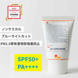[イクォルベリー] DD日焼け止めクリーム　SPF50＋ PA++++ ノンケミカル ブルーライトカット 肌にやさしい 敏感肌 紫外線吸収剤不使用 サンクリーム