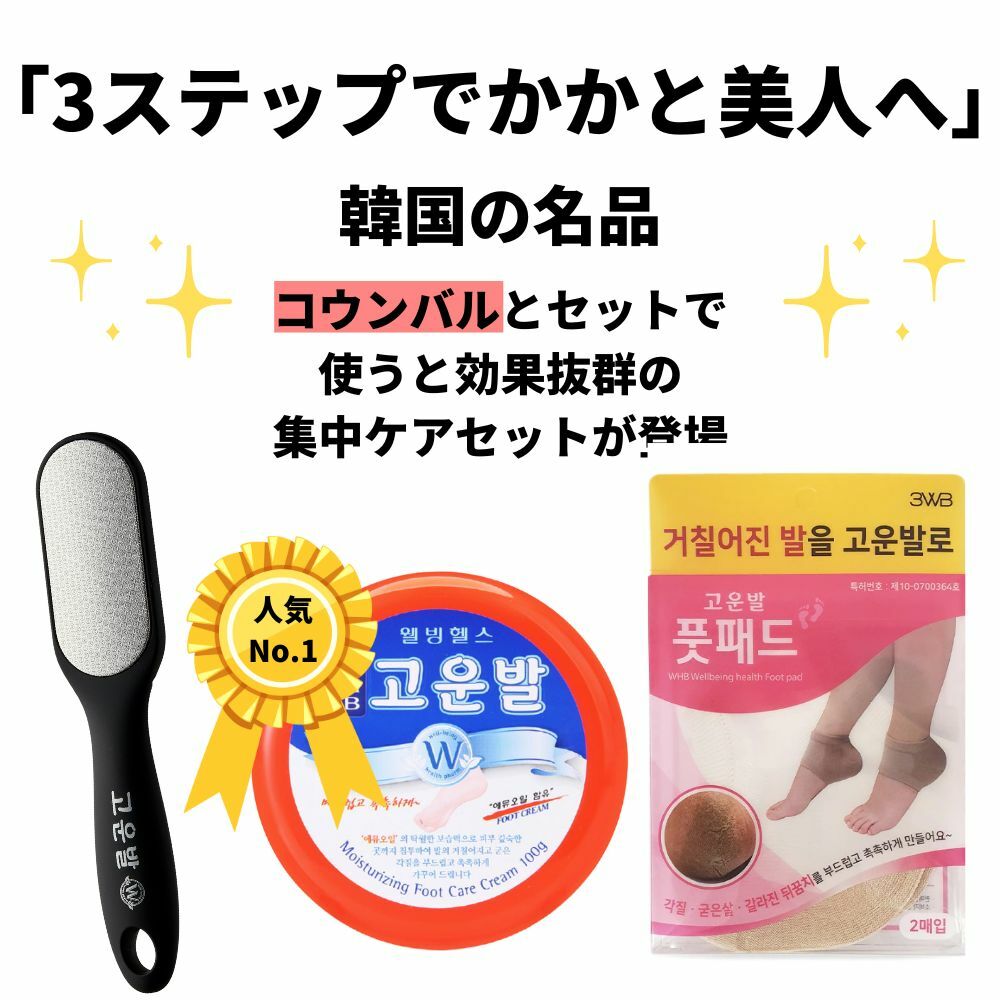 コウンバルクリーム 赤 ＋ フットファイル ＋ フットパット 3点セット かかとクリーム かかとやすり 靴下【韓国正規品】 コウンバル 角質ケア シリコンパット 高保湿 保護 韓国コスメ 2