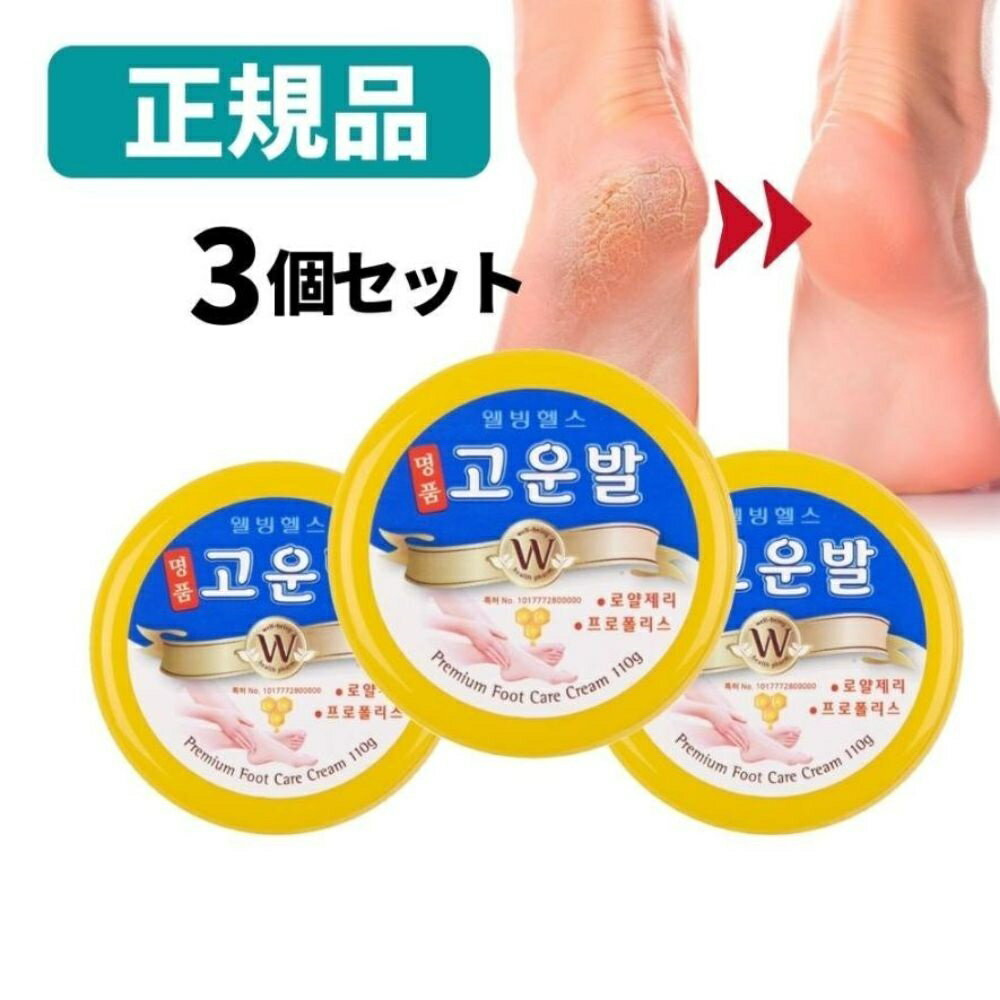 コウンバル かかとクリーム コウンバルクリーム 黄 100g 3個セット【正規品】【日本から翌営業日発送】コウンパル かかと ひび割れ クリーム フットクリーム かかとケア 角質ケア 足裏 保湿 尿素クリーム プロポリス ロイヤルゼリー 抗菌 韓国コスメ 送料無料のサムネイル