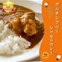 商品情報名称親子で食べられるグルテンフリーカレー内容量200g／1袋原材料たまねぎ（国産）、牛肉、みかんジュース、牛脂、にんじんピューレ、りんごピューレ、カレー粉、砂糖、トマトペースト、ウスターソース、チキンエキス、ビーフブイヨン、にんにくペースト、しょうがペースト、食塩、香辛料、あさりエキス／増粘剤（加工でん粉、キサンタンガム）、カラメル色素、調味料（アミノ酸等）、（一部に牛肉・鶏肉・りんごを含む）アレルゲン本品に含まれるアレルゲン（特定原材料7品目対象）牛肉・鶏肉・りんご※製造工場内では、卵、乳、小麦、えび、かにを含む製品を作っています。（特定原材料7品目対象）栄養成分〇グルテンフリーカレー1袋(200g)あたりエネルギー　233kcalたんぱく質　8.0g脂質　　　　14.8g炭水化物　　17.0g食塩相当量　2.1g消費期限別途商品枠外上部に記載※開封後はお早めにお召し上がりください保存方法直射日光を避け、常温で保存してください製造者有田食品株式会社　和歌山県有田市箕島743販売者株式会社スタッフクリエイション 大阪市中央区南船場3-2-22-9F関連キーワードレトルト レトルトカレー こどもレトルト こどもレトルトカレー 子どもレトルト 子どもレトルトカレー 子供レトルト 子供レトルトカレー 子供 子ども こども 親子 おやこ 保存食 非常食 ストック お試し グルテンフリー グルテン グルテン無添加 小麦 小麦フリー 小麦アレルギー こどもの日 人気 カレーライス ライスカレー ハヤシライス【グルテンフリー検査済】レトルト グルテンフリーカレー 200g 4袋セット グルテン グルテンフリー レトルトカレー レトルト食品 小麦粉不使用 アレルギー カレーライス おいしい 大容量 健康 カロリー 日本食品分析センターでグルテン不検出を検査済！！小麦アレルギーでも安心しておいしく食べれるレトルトのグルテンフリーカレー！ ≪親子で食べられる グルテンフリーカレー≫毎日忙しいお母さんたちの「こんなのあったらいいな」を叶えました！◎グルテンフリー◎日本食品分析センターでグルテン不検出を確認済です。通常カレーはとろみなどに使われる小麦粉を一切排除しています。小麦アレルギーの方にも安心してお召し上がりいただけます。グルテンフリーでありながら、本格的な味わいを実現。ご自宅でも気軽においしくお楽しみいただけます。◎大人も子供も美味しい◎某有名ホテルにも採用されている「有田食品」。その味はまさに”ホテルクオリティ”大きく角切りにした牛肉と、隠し味に和歌山名産のミカンジュースを使用。辛さと柑橘の爽やかさのバランスが際立ったカレーが完成いたしました。お子様はもちろん、大人の方もに美味しくお召し上がりいただけます。◎たっぷり200g◎お子様の年齢によって1食の量が違うもの。小さなお子様であれば兄弟や親子で一緒にシェアして食べられるよう、容量はたっぷり200g！大人もおいしく食べられる味に仕上げていますので、お昼ご飯をこれ1つで済ますこともできます。「たくさん食べたい」という方でしたら一人でも大満足の量です。シェアできるから、コスパ面も◎ 2