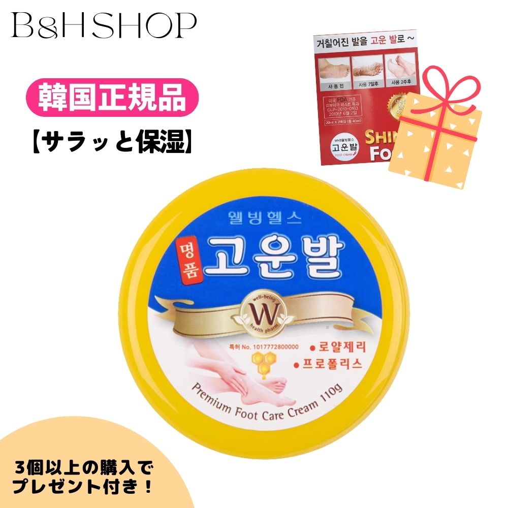 コウンバルクリーム 黄 110g 1個【韓国正規品】【送料無料】1年通してコウンバルでガサガサかかとケア！ コウンバル かかとクリーム コウンパル かかと ひび割れ 保湿 抗菌 尿素 クリーム 韓国コスメ