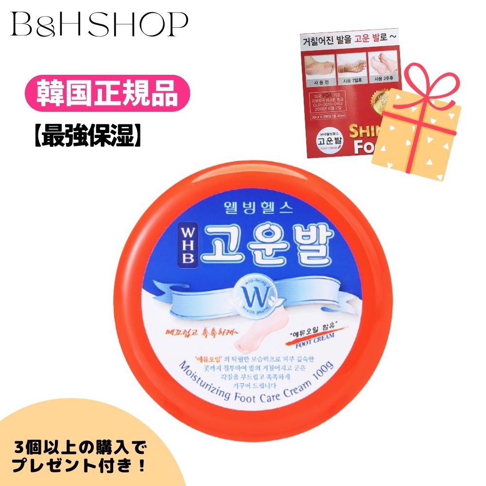 コウンバルクリーム 赤 100g 1個【韓国正規品】【送料無料】1年通してコウンバルでガサガサかかとケア コウンバル かかとクリーム コウンパル かかと ひび割れ 高保湿 尿素クリーム エミューオ…