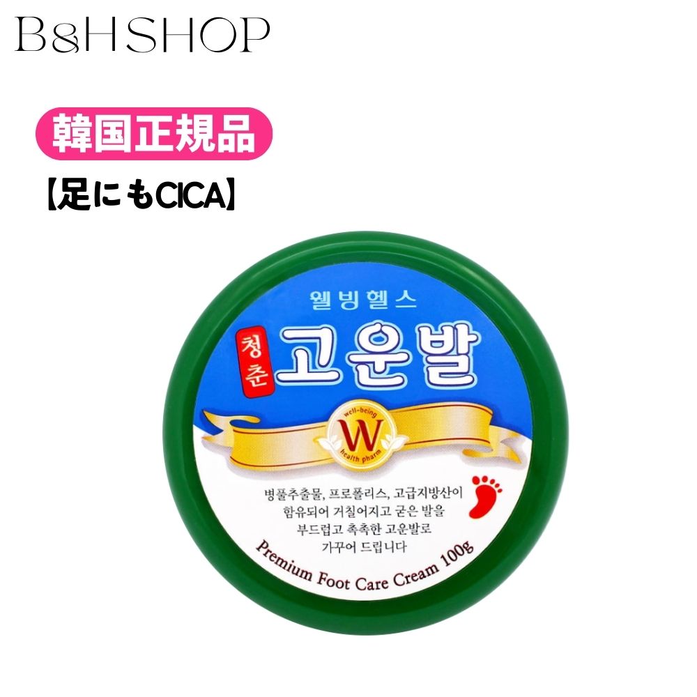 コウンバルクリーム 緑 100g 1個1年通してコウンバルでガサガサかかとケア！ コウンバル かかとクリーム コウンパル かかと ひび割れ 保湿 抗菌 尿素クリーム シカ cica シカクリーム 韓国コスメ