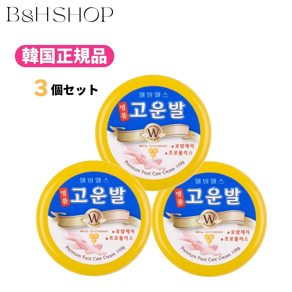 【3個セット】コウンバルクリーム 黄 110g 【送料無料】【韓国正規品】 冬こそコウンバルでガサガサかかとケア! コウンバル かかとクリーム コウンパル かか...