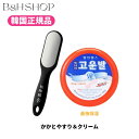 コウンバルクリーム 赤 + フットファイル 2点セット かかとクリーム かかとやすり【韓国正規品】【送料無料】 コウンバル フットクリーム 角質ケア 角質除去 ...