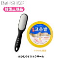 コウンバルクリーム 黄 + フットファイル 2点セット かかとクリーム かかとやすり【韓国正規品】【送料無料】 コウンバル フットクリーム 角質ケア 角質除去 ...