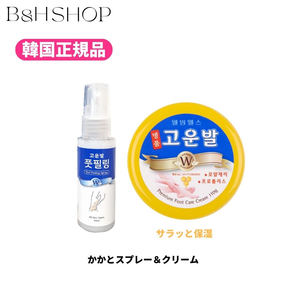 【送料別】コウンバルクリーム 黄 +ピーリングスプレー 2点セット かかとクリーム 【韓国正規品】 コウンバル フットクリーム 角質ケア 足裏 角質除去 角質取...