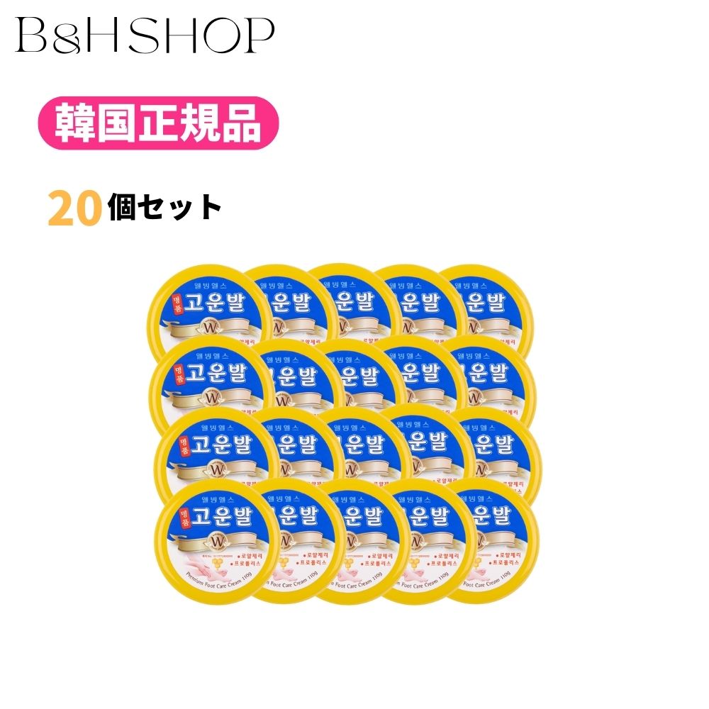 コウンバルクリーム 黄 110g 20個セット コウンバル かかとクリーム コウンパル かかと ひび割れ 保湿 抗菌 尿素クリーム 韓国コスメ