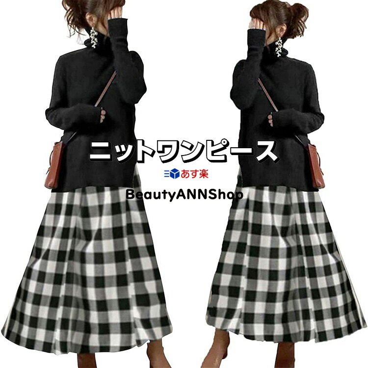 黒ワンピース レディース ロング ニットワンピース マキシワンピース ドッキング ワンピ セーター ドレス 上下セット ミモレ丈 フレア フリル カジュアル チ...