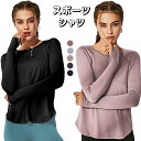 スポーツシャツ レディース 長袖 速乾 トップス 指穴 tシャツ 夏服 通気 吸汗 薄手 おしゃれ シンプル スポーツウェア トレーニングウェア ヨガウェア ラ...