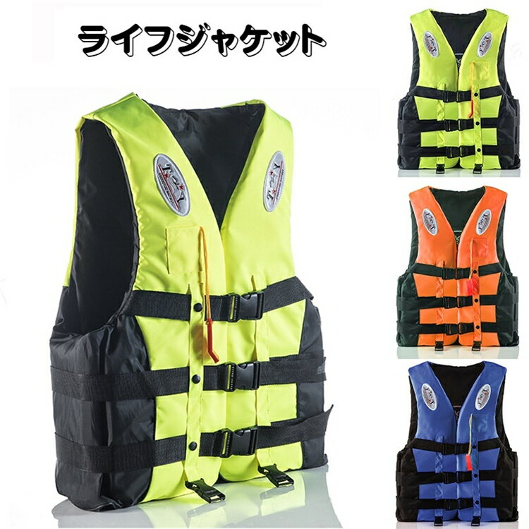 ライフジャケット 子供用 フローティングベスト 大人用 強い浮力 救命胴衣 防災グッズ 作業用 シュノーケリング フィッシングベスト ライフジャケット ライフベ...
