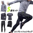 トレーニングウエア メンズ スポーツウェア ジャージ 運動服 上下5点セット コンプレッションウェア ランニングウェア ウォーキング ヨガウェア ジム 高伸縮 ...