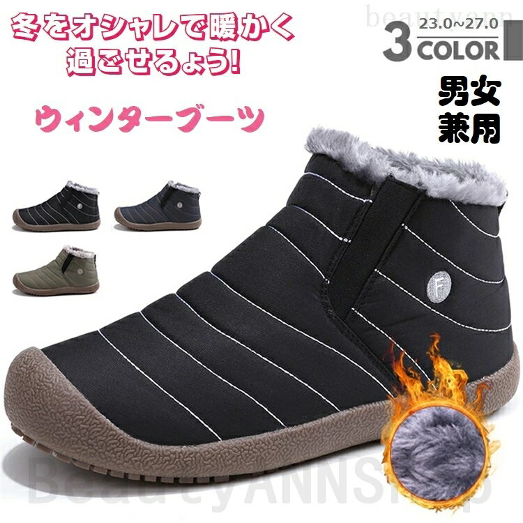 THOM WILLS スノーブーツ 男女兼用 防水 防滑 スノーシューズ メンズ 冬用 防寒ブーツ 防寒靴 ウィンターブーツ レディース 冬靴 靴 裏起毛 雪用...