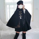 ロリータ マント ケープ ゴスロリ 伯爵タキシード 刺繍ラシャコート 格好いい お姫様マント レディース 学生 コスプレ ハロウィン コスチューム 仮装衣装 黒...