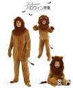 親子衣装 ライオン ハロウィン 衣装 子供用 動物服 キッズ 女の子 男の子 ぬいぐるみ服 仮装 子供 着ぐるみ クリスマス イベント パーティー 文化祭 演劇...