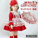 クリスマスドレス お歳暮 プリンセス 姫様 仮装 変装 ベビー キッズ クリスマス 衣装 コスプレ 宮廷風 可愛い 子供ドレス 年賀状 女の子 コスチューム フリル 舞台 ステージ 衣装 イベント 秋冬 文化祭 学園祭 ハロウィン衣装