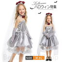 お姫様 幽霊 コスチューム 仮装 変装 コスプレ衣装 ハロウィン 衣装 キッズ 女の子 花嫁 天使 鬼嫁 コスプレ ゾンビ おに エンゼル ハロウィン衣装 パー...