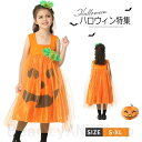 かぼちゃ ハロウィン 衣装 キッズ 女の子 コスチューム 子供用 ワンピース+髪飾り かわいい 可愛い おしゃれ ハロウィン仮装 童話 パーティー