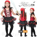 ハロウィン 衣装 海賊 キッズ 女の子 コスチューム 子供用 ワンピース+髪飾り 全身 ペア 仮装 かわいい 可愛い おしゃれ かっこいい ハロウィン仮装 赤 ...