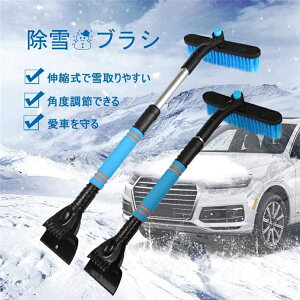 スノーブラシ 伸縮タイプ 3in1 車用スノーブラシ 伸縮式雪対策ブラシ アイススクレーパー フォームグリップ 雪かきブラシ 60〜84cm イエロー/ブルー