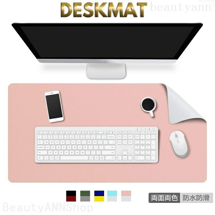 デスクマット PUレザー 両面両色 オフィス用品 パソコン マウスパッド 大判 40x80cm 自宅用 傷防止 防水 滑り止め 清潔しやすい 多機能 マウスマッ...